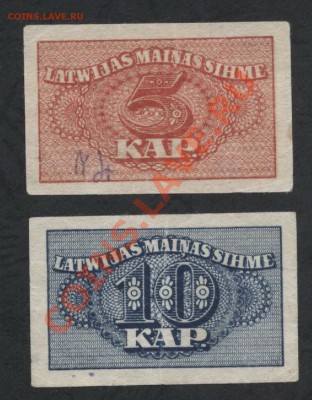 Латвия 5 и 10 копеек 1920г до 22-00 мск 29.08.13г. - 5и 10к латвия реверс
