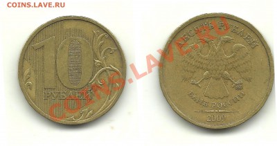 Разновиды 10 рублей 2009-2011 (6 монет) до 29.08.13, 22-00 - 10 рублей 2009 №1 шт.1.21Б по ЮК