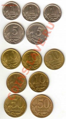 Разновидности 1, 5, 10, 50 коп  современной погодовки - сканирование0001