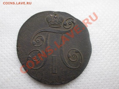 2 копейки  1801 года. е.м. - IMG_0349 (1000x750)