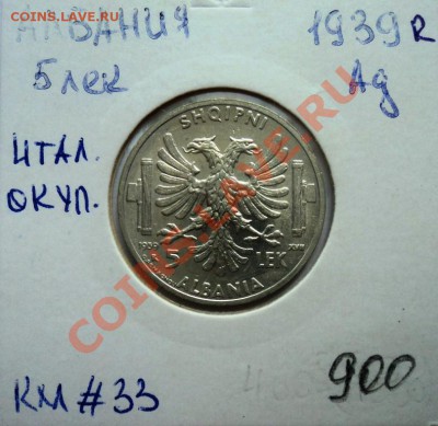 Ag ФИКС АЛБАНИЯ 1935-1939г - DSC00608.JPG