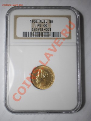 5 руб. 1902 г. NGC MS66 - P1012383.JPG