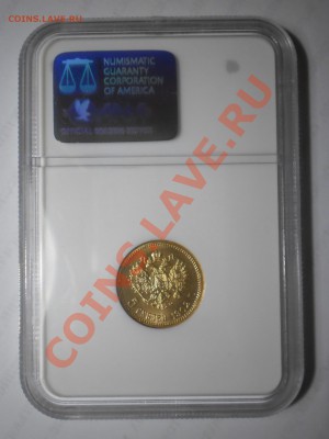 5 руб. 1902 г. NGC MS66 - P1012384.JPG