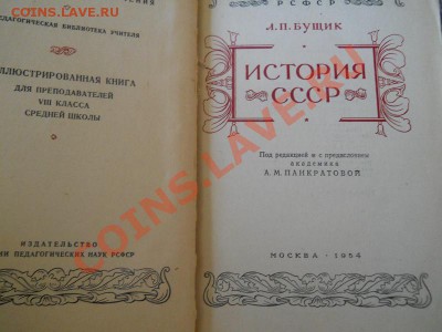 История СССР - 1954 Год. Окончание в 22.00, 28.08.13г. - 1.JPG
