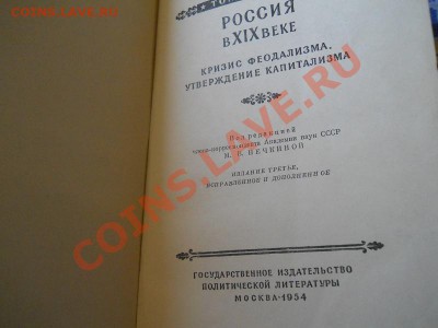 История СССР - 1954 Год.Том №2.Окончание в 22.00, 28.08.13г. - 3.JPG