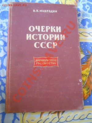 Очерки Истории СССР (Древнерусское Гос-во) - 1956 Год. - 6.JPG