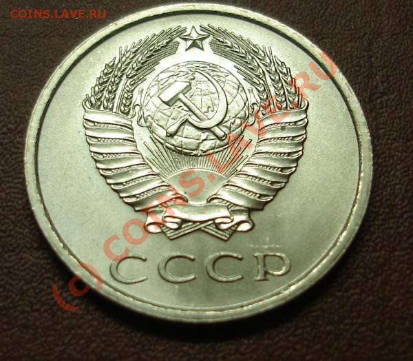 20 копеек 1975 года.Ненаборная.До 8 января 2010года - DSC02610.JPG