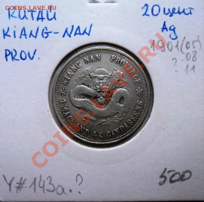 Ag КИТАЙ 20 центов 1901г пр.КВАНГ ТУНГ до 27.08.13 в 22.05 - DSC00582.JPG