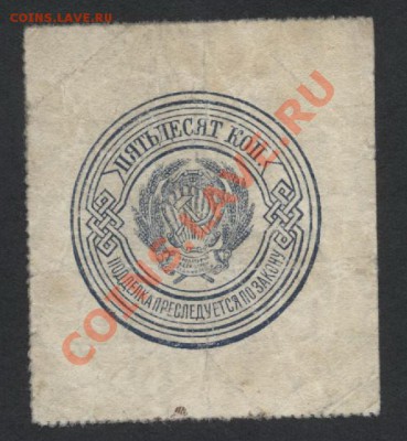 50 копеек 1923 г    до 22-00 мск 29.08.13г. - 50к23 реверс
