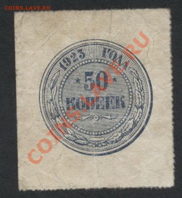 50 копеек 1923 г    до 22-00 мск 29.08.13г. - 50к23 аверс