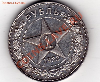 1 рубль 1922(АГ).Оценка. - img540