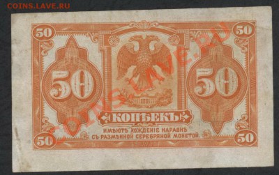 50 копеек 1918 г.Медведев. до 22-00 мск 29.08.13г - 50к медведев реверс