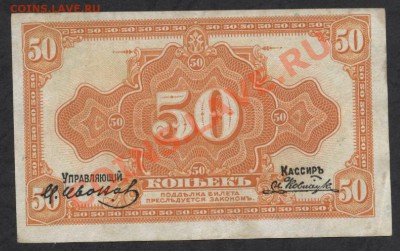50 копеек 1918 г.Медведев. до 22-00 мск 29.08.13г - 50к медведев аверс