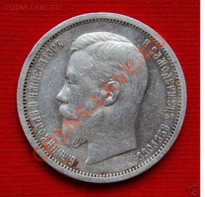 50 копеек 1904. Оценка. - 22.JPG