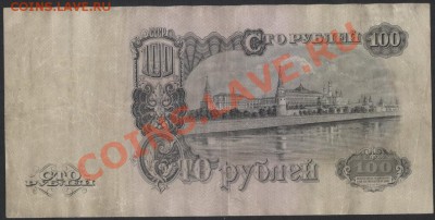 100 рублей 1947года    до 22-00 мск 29.08.13г. - 100р 47 реверс