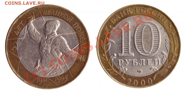 10 рублей 2000г. (СПМД) - штемпель? - монетка