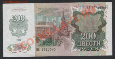 Пресс. - 200р 1992 пресс БЯ 474 аверс