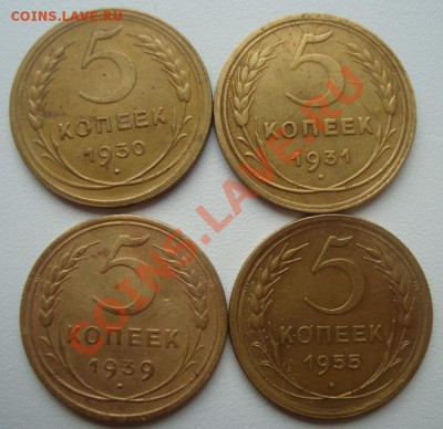 5 Копеек 1930г,31г,39г,55г - DSC08988.JPG