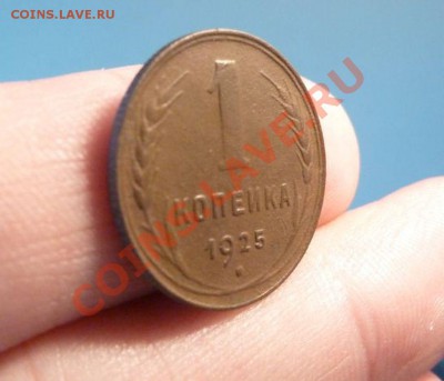 1 копейка 1925 окончание 30.08.13 в 22-00 по МСК - 3
