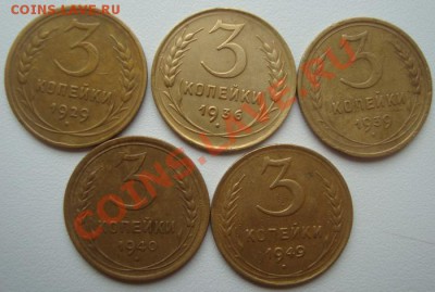 3 Копейки 1929г,36г,39г,40г,49г - DSC08990.JPG