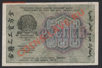 з '500'.до 22-00 мск 29.08.13 г. - 500р 1919  500 реверс