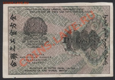 з 1000  до 22-00 мск 29.08.13г. - 1000р 1919 1000 реверс