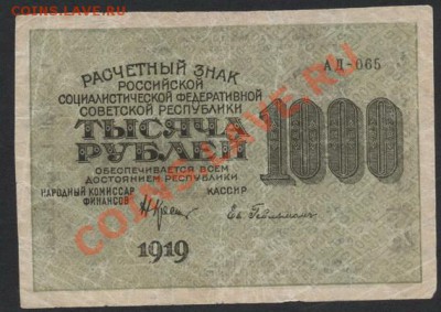 з св. звезды.  до 22-00 мск 29.08.13г. - 1000р 1919 звезды аверс