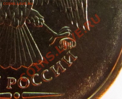 10 руб 2012 г. Разное положение знака ММД? - 8