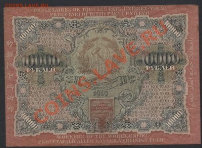 10 000 рублей 1919 г  №777, до 22-00 мск 29.08.13г. - 10000р 1919 777 реверс