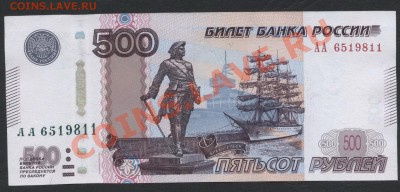 500р 2010 АА до 22-00 мск 29.08.13г. - 500р 2010 АА аверс