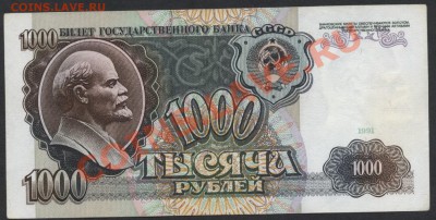 1000 рублей 1991г.АП. до 22-00 мск 29.08.13 г. - 1000 91 АП 843 реверс