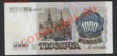1000 рублей 1991г.АП. до 22-00 мск 29.08.13 г. - 1000 91 АП 843 аверс