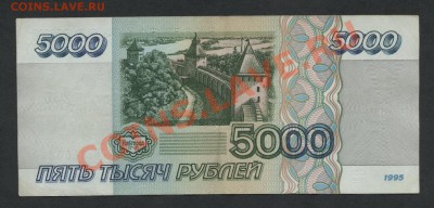 5000 рублей 1995 г. ГТ   до 22-00 мск 29.08.13г. - 5000 95 ГТ340 реверс