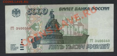 5000 рублей 1995 г. ГТ   до 22-00 мск 29.08.13г. - 5000 95 ГТ340 аверс