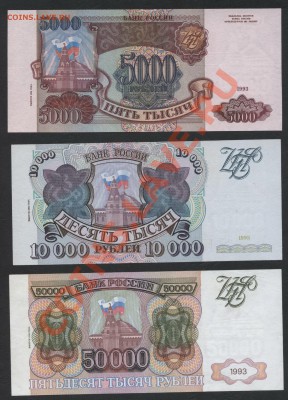 5000-10000-50000р 1994г.до 22-00 мск 29.08.13г. - 5000-10000-50000 94 реверс