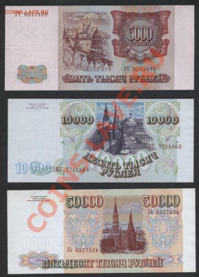 5000-10000-50000р 1994г.до 22-00 мск 29.08.13г. - 5000-10000-50000 94 аверс