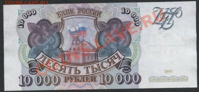 10000 рублей 1993г. ЛЗ до 22-00 мск 29.08.13г - 10000 93 ЛЗ 198 реверс