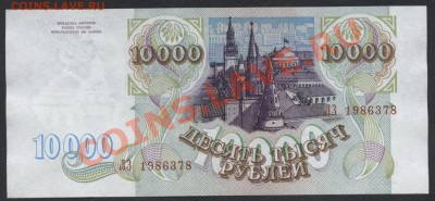 10000 рублей 1993г. ЛЗ до 22-00 мск 29.08.13г - 10000 93 ЛЗ 198 аверс