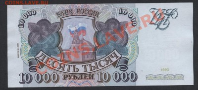 10000-р 1994г. НО 772,до 22-00 мск 29.08.13г. - 10000 94 НО 772. реверс