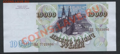 10000-р 1994г. НО 772,до 22-00 мск 29.08.13г. - 10000 94 НО 772