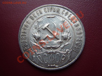 1 рубль 1922(АГ).Оценка. - SS102836.JPG