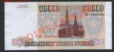 50 000р 1994г. ЛЛ, до 22-00 мск 29.08.13г. - 50000 94 ЛЛ 030 аверс