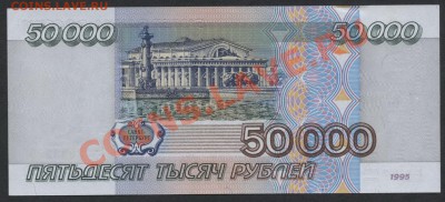 50 000р 1995г.ГЕ.  до 22-00 мск 29.08.13г. - 50000р 95 ГЕ 395 реверс