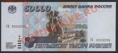 50 000р 1995г.ГЕ.  до 22-00 мск 29.08.13г. - 50000р 95 ГЕ 395 аверс