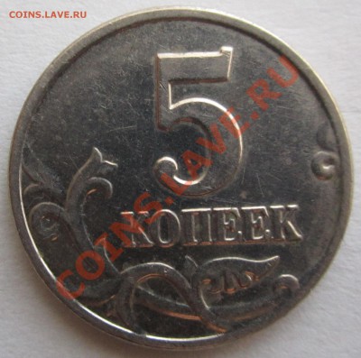 5 копеек 2003 г  без обозначения м.д. до   23.00 29.08.2013г - 3к