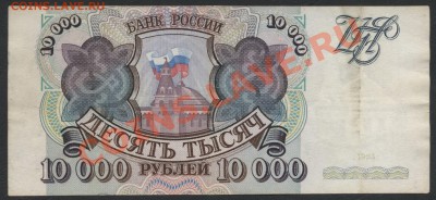10 000р 1993 г,  до 22-00 мск 29.08.13г. - 10000р 93 ЛА реверс