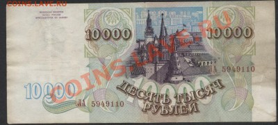 10 000р 1993 г,  до 22-00 мск 29.08.13г. - 10000р 93 ЛА аверс