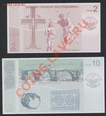 Нагорный Карабах 2 и 10 драм 2004г.UNC до22-00 мск 29.08.13г - карабах 2шт реверс