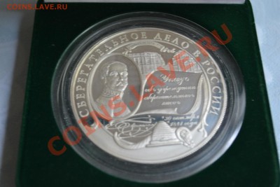25 рублей 2001 года серебро 155гр - DSC_0176.JPG
