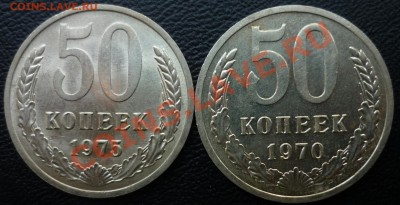 50 коп 1970 и 1975 - 50,70,75,1